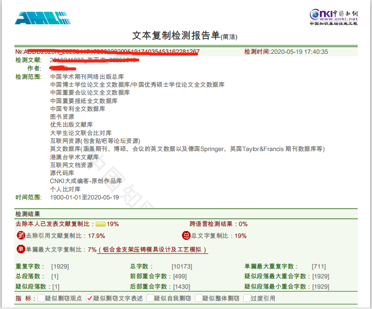 論文查重檢測報告樣例