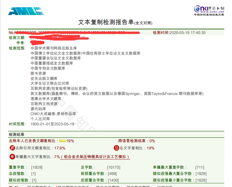 論文查重檢測報告樣例